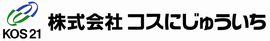 コスにじゅういち